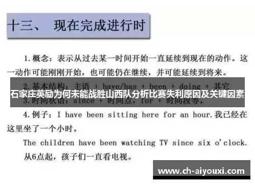 石家庄英励为何未能战胜山西队分析比赛失利原因及关键因素