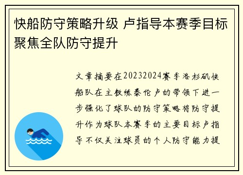 快船防守策略升级 卢指导本赛季目标聚焦全队防守提升