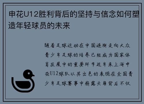 申花U12胜利背后的坚持与信念如何塑造年轻球员的未来