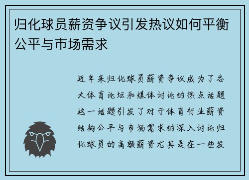 归化球员薪资争议引发热议如何平衡公平与市场需求